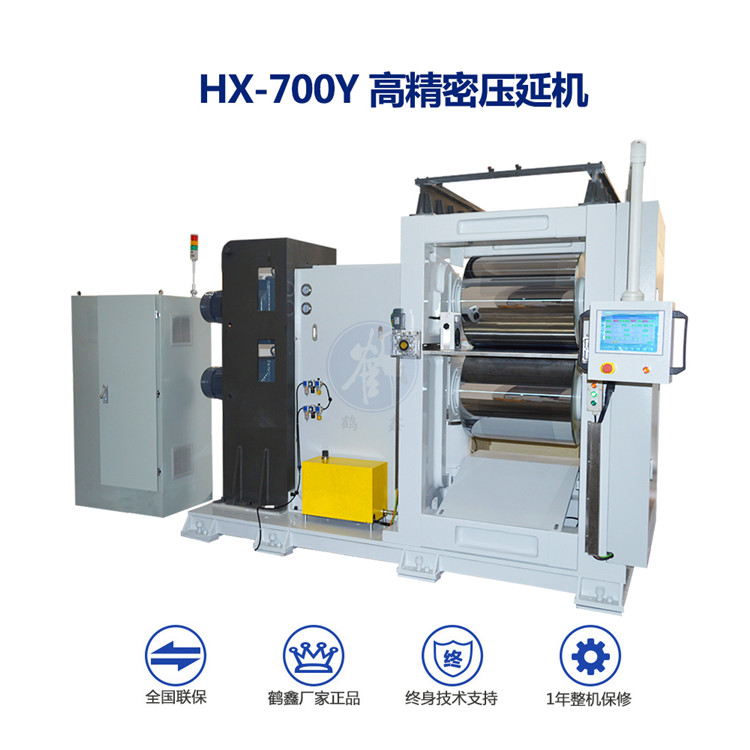 鶴鑫機(jī)械新款HX-700Y高精密壓延機(jī)，歡迎訂購(gòu)！